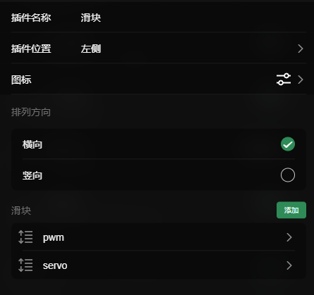 滑块插件配置界面